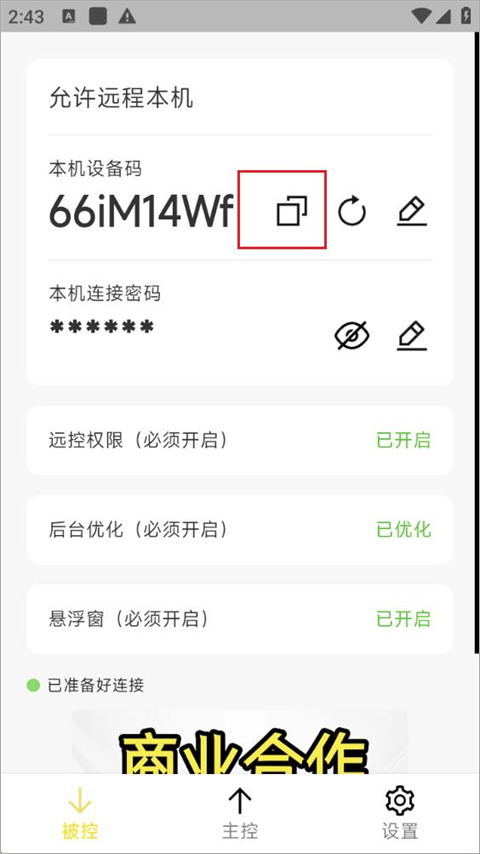 BilldDesk(远程控制软件) v0.510.0安卓版