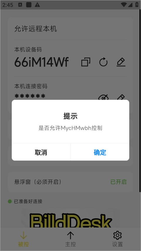 BilldDesk(远程控制软件) v0.510.0安卓版