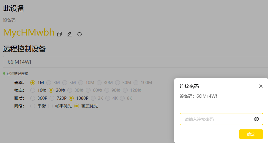 BilldDesk(远程控制软件) v0.510.0安卓版