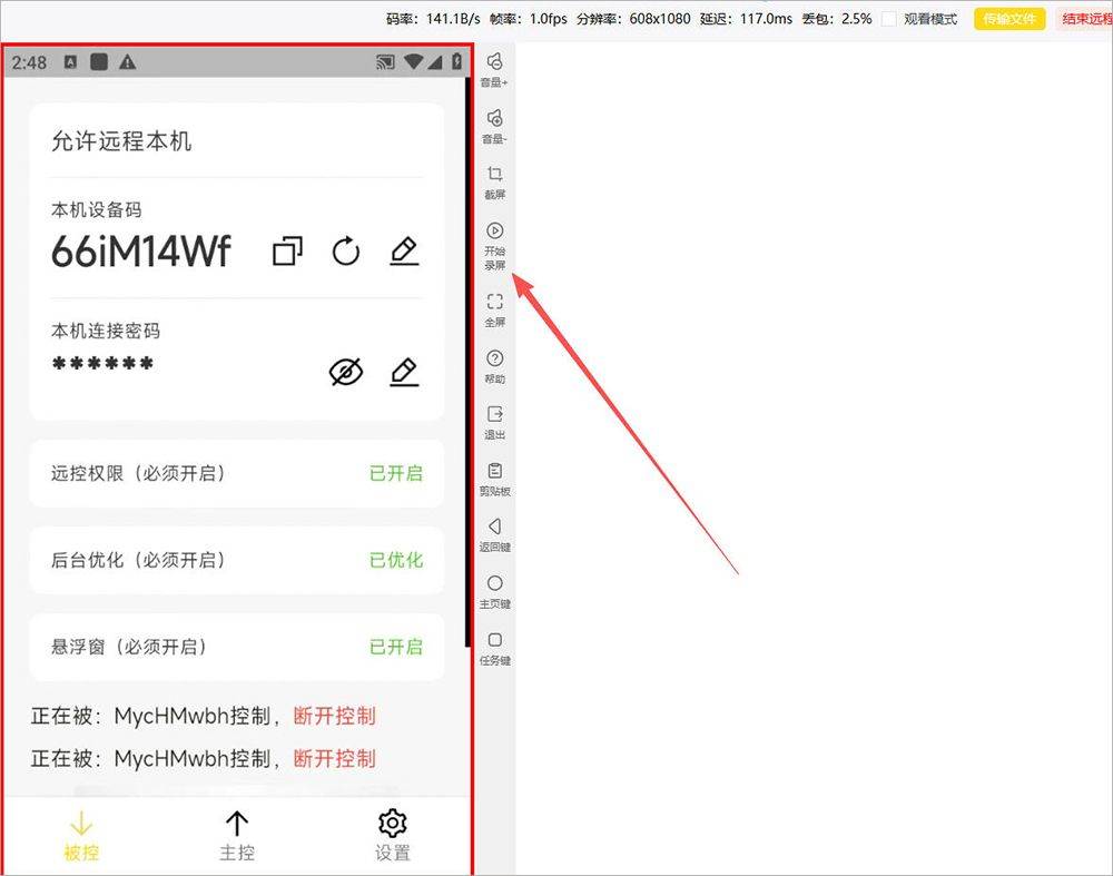 BilldDesk(远程控制软件) v0.510.0安卓版