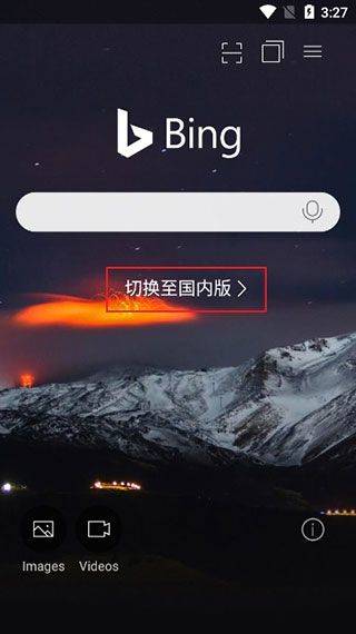bing搜索国内版app v32.6.2110003561安卓版
