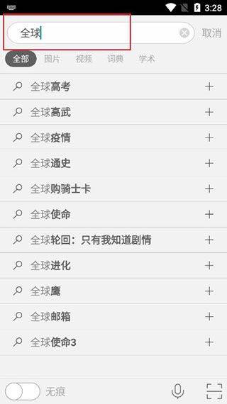 bing搜索国内版app v32.6.2110003561安卓版