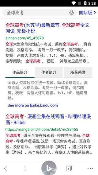 bing搜索国内版app v32.6.2110003561安卓版