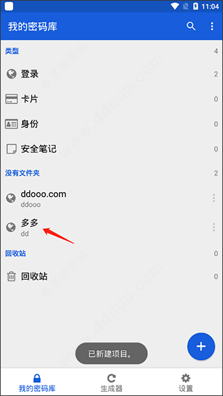 BitWardenv2026.4.0安卓版