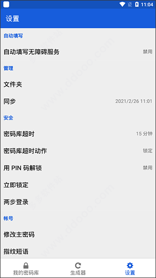 BitWardenv2026.4.0安卓版