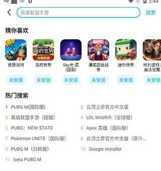 biubiu加速器客户端下载安装 v5.3.1 安卓版 下载游戏截图3