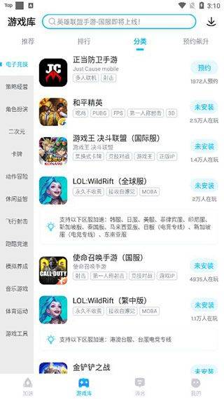 biubiu加速器客户端下载安装 v5.3.1 安卓版 下载游戏截图4