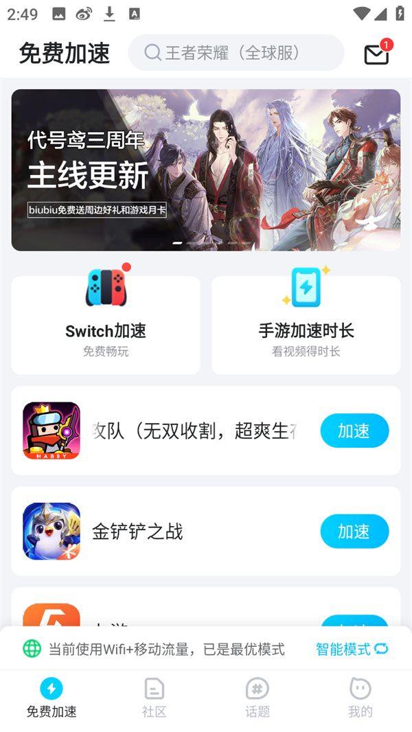 biubiu加速器手机版下载安装 v5.5.1 安卓版 怎么下载游戏截图1