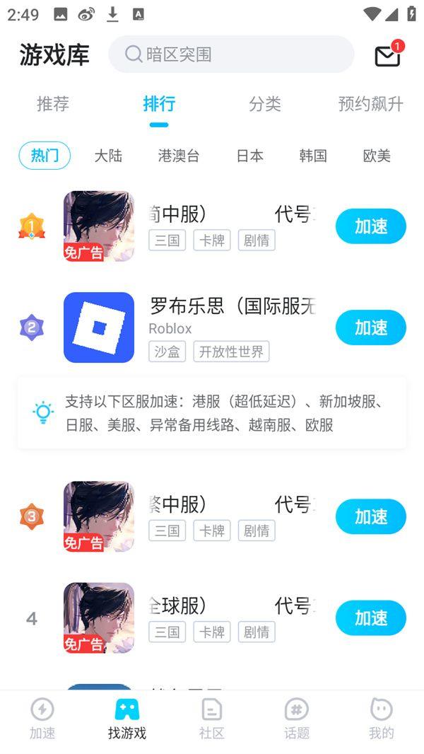 biubiu加速器手机版下载安装 v5.5.1 安卓版 怎么下载游戏截图2