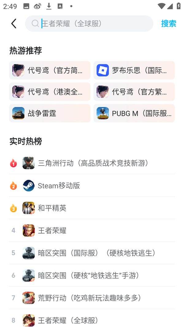 biubiu加速器手机版下载安装 v5.5.1 安卓版 怎么下载游戏截图3