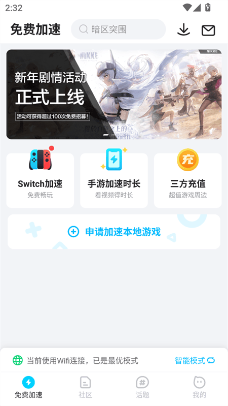 biubiu加速器无限会员版下载 v5.4.1 安卓版 使用教程截图1