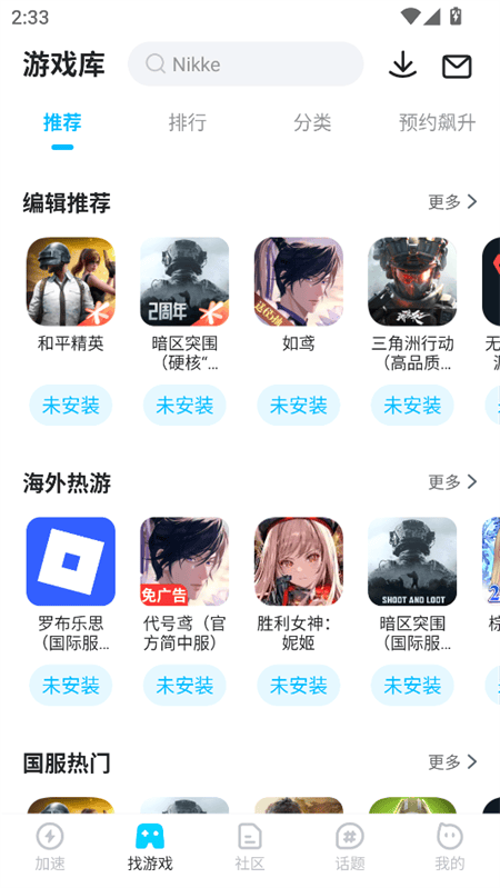 biubiu加速器无限会员版下载 v5.4.1 安卓版 使用教程截图2