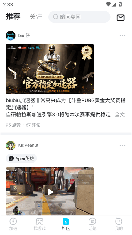 biubiu加速器无限会员版下载 v5.4.1 安卓版 使用教程截图3