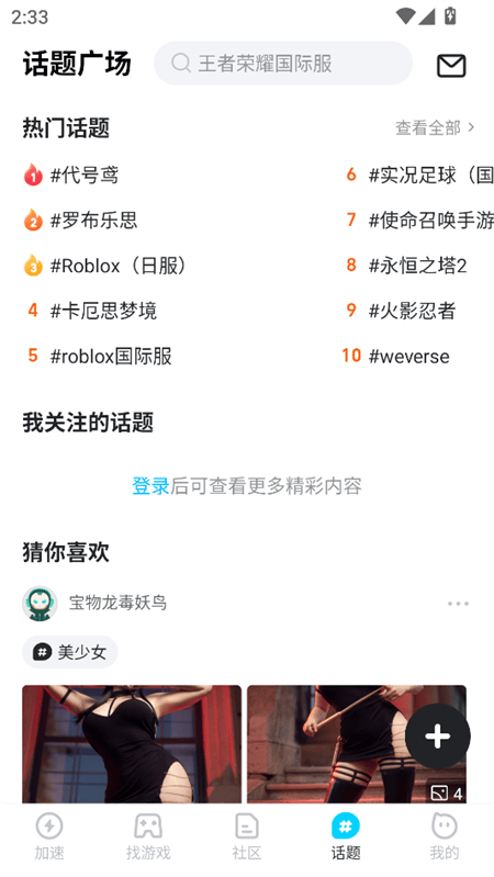 biubiu加速器无限会员版下载 v5.4.1 安卓版 使用教程截图4