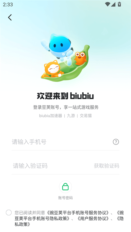 biubiu加速器无限会员版下载 v5.4.1 安卓版 使用教程截图5