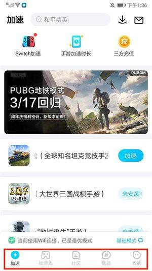 biubiu加速器正版下载安装 v5.4.1 安卓版 使用教程截图1