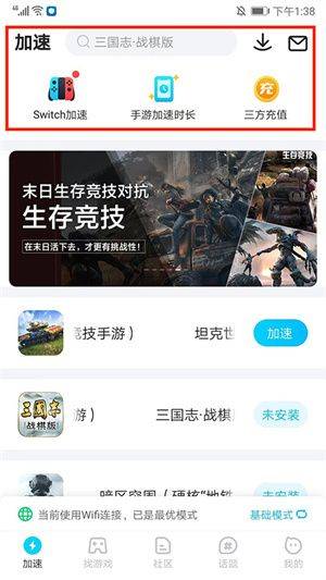 biubiu加速器正版下载安装 v5.4.1 安卓版 使用教程截图2