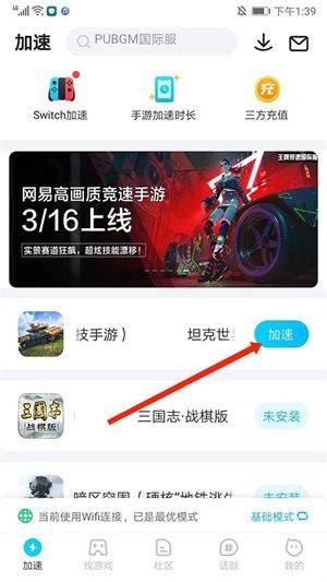 biubiu加速器正版下载安装 v5.4.1 安卓版 使用教程截图3