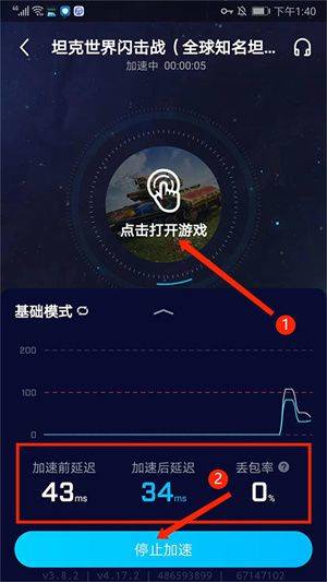biubiu加速器正版下载安装 v5.4.1 安卓版 使用教程截图4