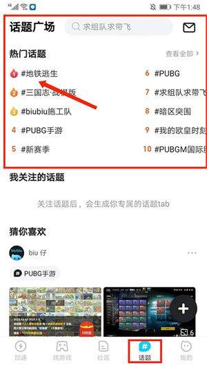 biubiu加速器正版下载安装 v5.4.1 安卓版 使用教程截图7