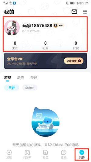 biubiu加速器正版下载安装 v5.4.1 安卓版 使用教程截图9