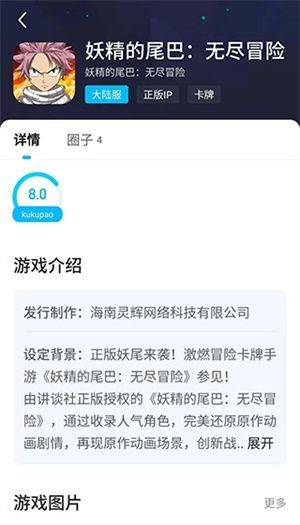 biubiu加速器正版下载安装 v5.4.1 安卓版 加速妖精的尾巴手游教程截图1