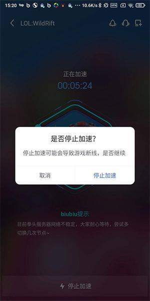 biubiu加速器正版下载安装 v5.4.1 安卓版 换节点教程截图2