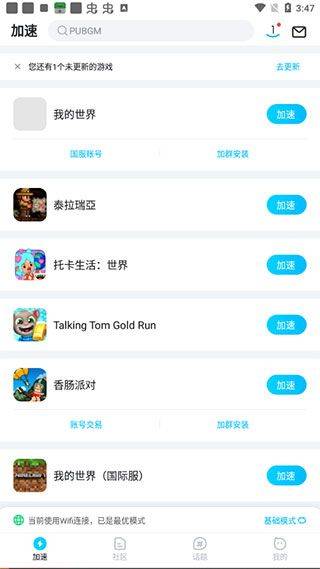 BiuBiu加速器破解无广告绿化下载 v5.5.1 3DM版 上外网1