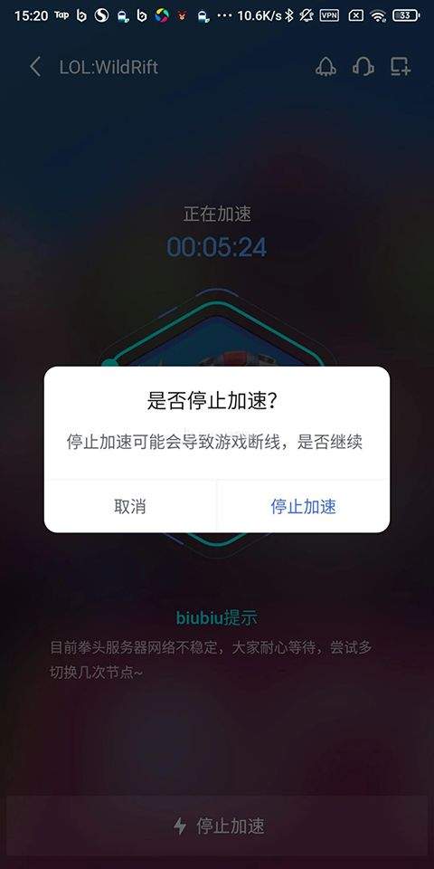 BiuBiu加速器破解无广告绿化下载 v5.5.1 3DM版 换节点2