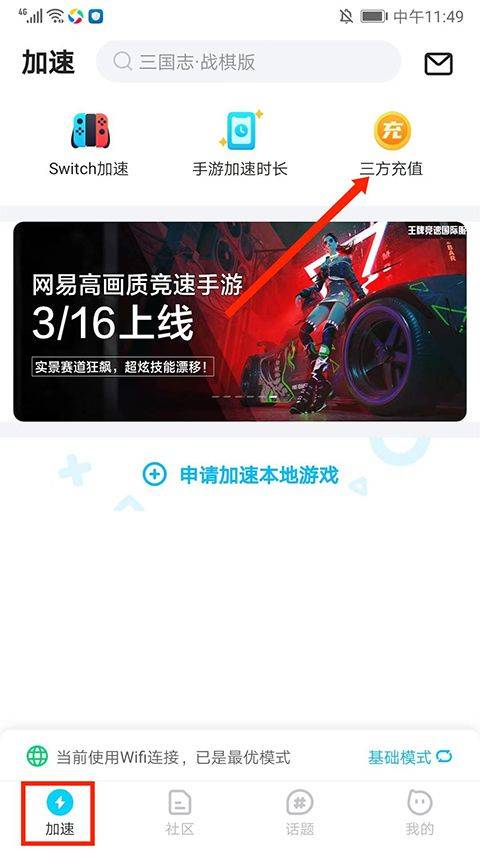 BiuBiu加速器破解版免更新最新版下载 v5.4.1 安卓版 怎么给游戏充值截图1