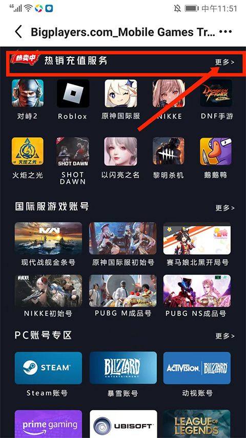 BiuBiu加速器破解版免更新最新版下载 v5.4.1 安卓版 怎么给游戏充值截图2