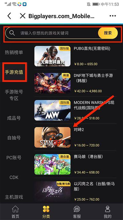 BiuBiu加速器破解版免更新最新版下载 v5.4.1 安卓版 怎么给游戏充值截图3