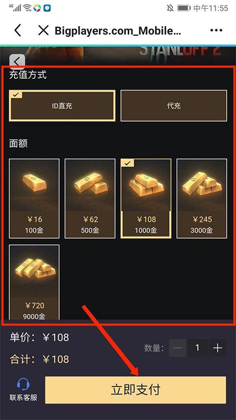 BiuBiu加速器破解版免更新最新版下载 v5.4.1 安卓版 怎么给游戏充值截图4