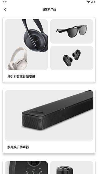 Bose音乐app v15.5.1安卓版