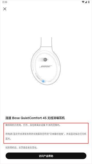 Bose音乐app v15.5.1安卓版