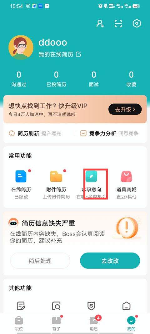 BOSS直聘app官方版 v14.140安卓版