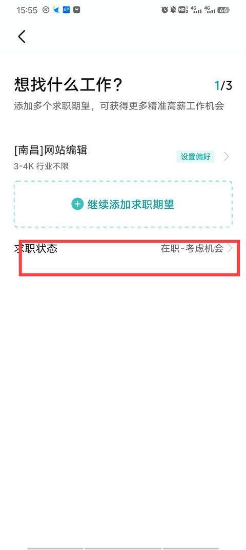 BOSS直聘app官方版 v14.140安卓版