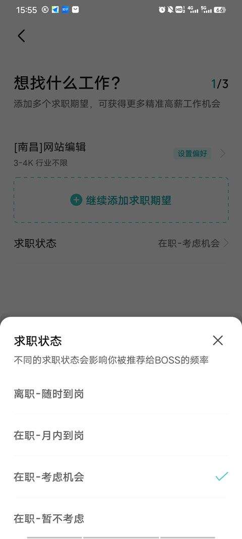 BOSS直聘app官方版 v14.140安卓版