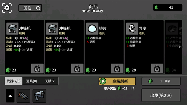 Brotato手机版 v1.3.790安卓版