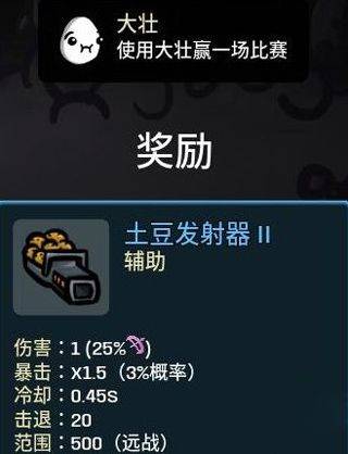 Brotato手机版 v1.3.790安卓版