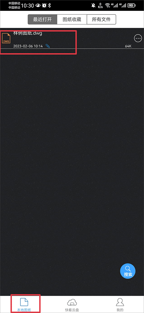 cad快速看图app v6.1.9安卓版
