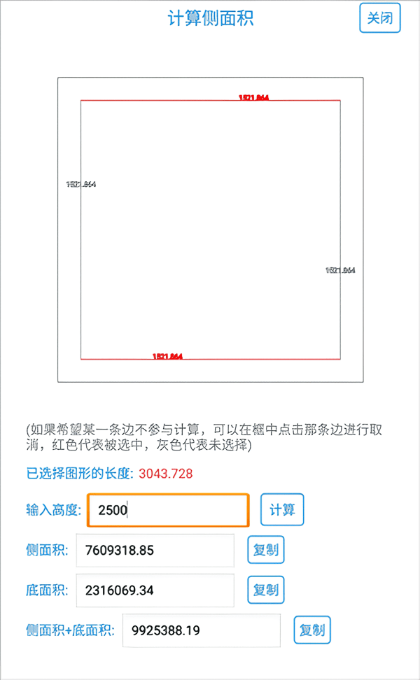 CAD快速看图去广告去升级版下载 v6.1.9 安卓版 测量面积4