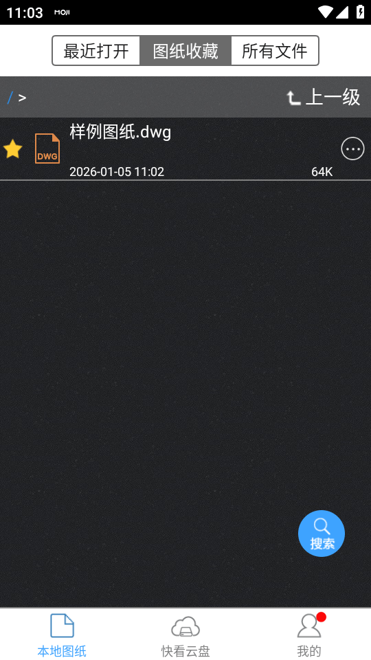 CAD快速看图永久会员手机版下载 v6.1.9 安卓版 使用教程截图1