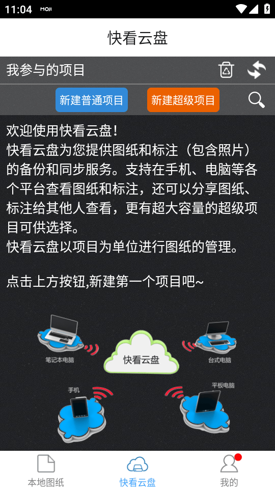 CAD快速看图永久会员手机版下载 v6.1.9 安卓版 使用教程截图3