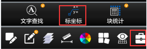 CAD看图王极速版官方下载 v5.20.0 安卓版 CAD看图王基础操作之坐标标注截图1