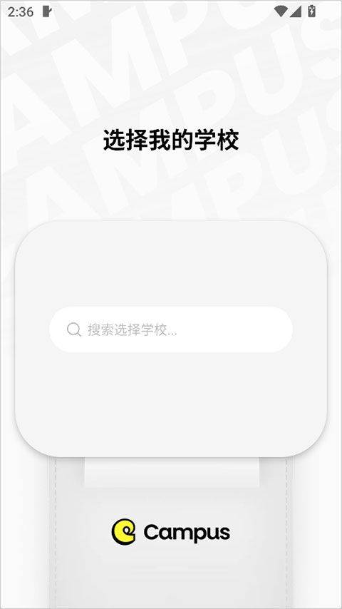 Campus 2.0.0安卓版