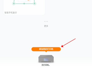 Canon PRINT安卓版 v3.7.0 官方版 怎么连接打印机1