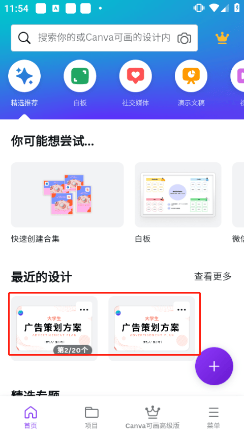 canva可画在线设计平台app v2.356.0安卓版