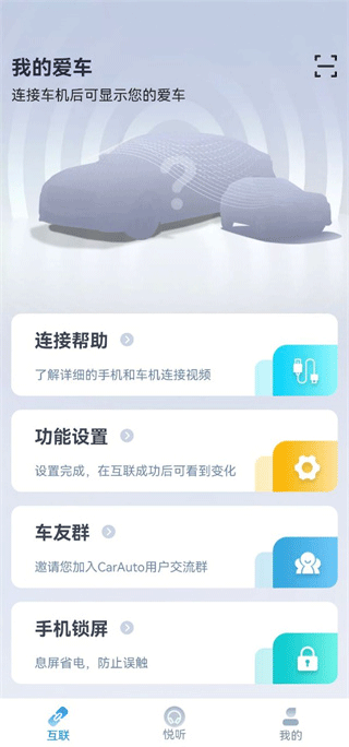 CarAuto智慧互联 v3.7.46260810安卓版