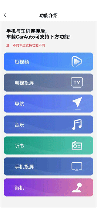 CarAuto智慧互联 v3.7.46260810安卓版